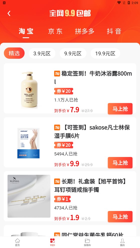 卷多多购物最新版软件截图