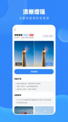 旧照高清修复大师软件截图