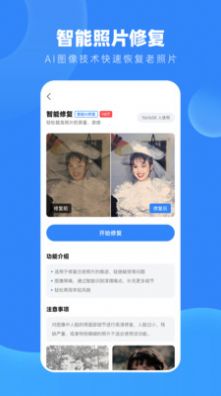 旧照高清修复大师软件截图