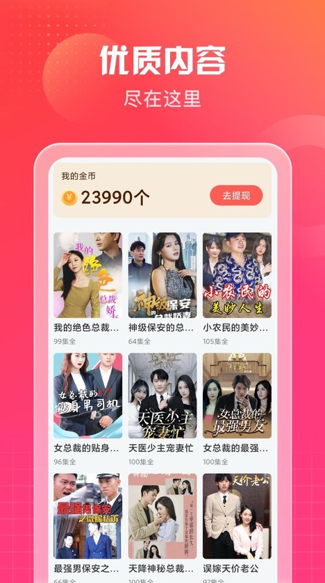 南瓜短剧小程序软件截图