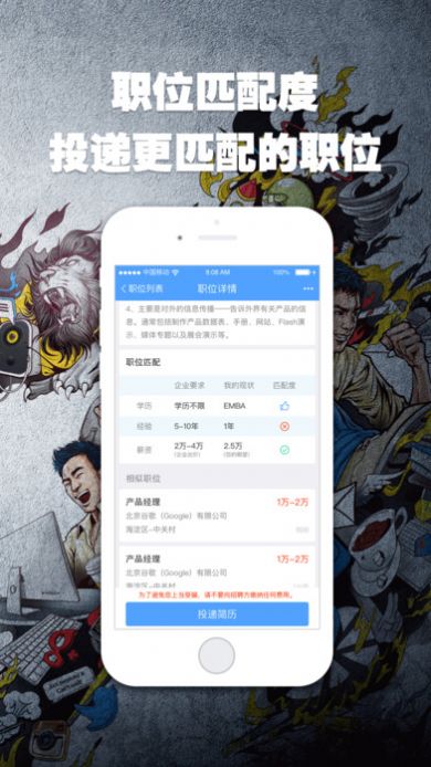 智联招聘最新版软件截图
