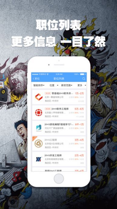 智联招聘最新版软件截图