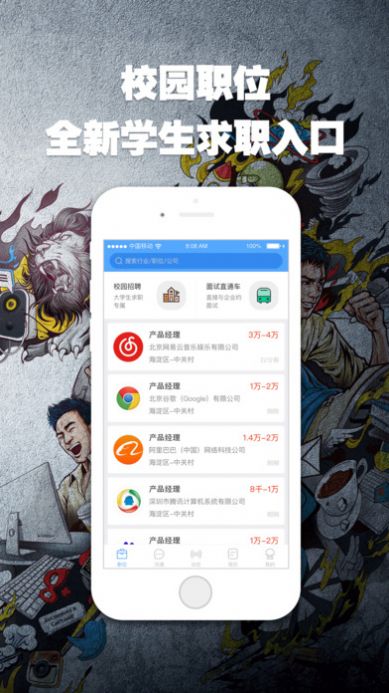 智联招聘最新版软件截图