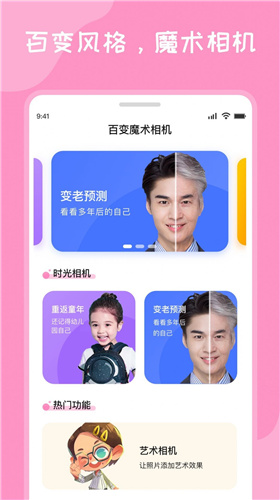 百变魔术相机软件截图
