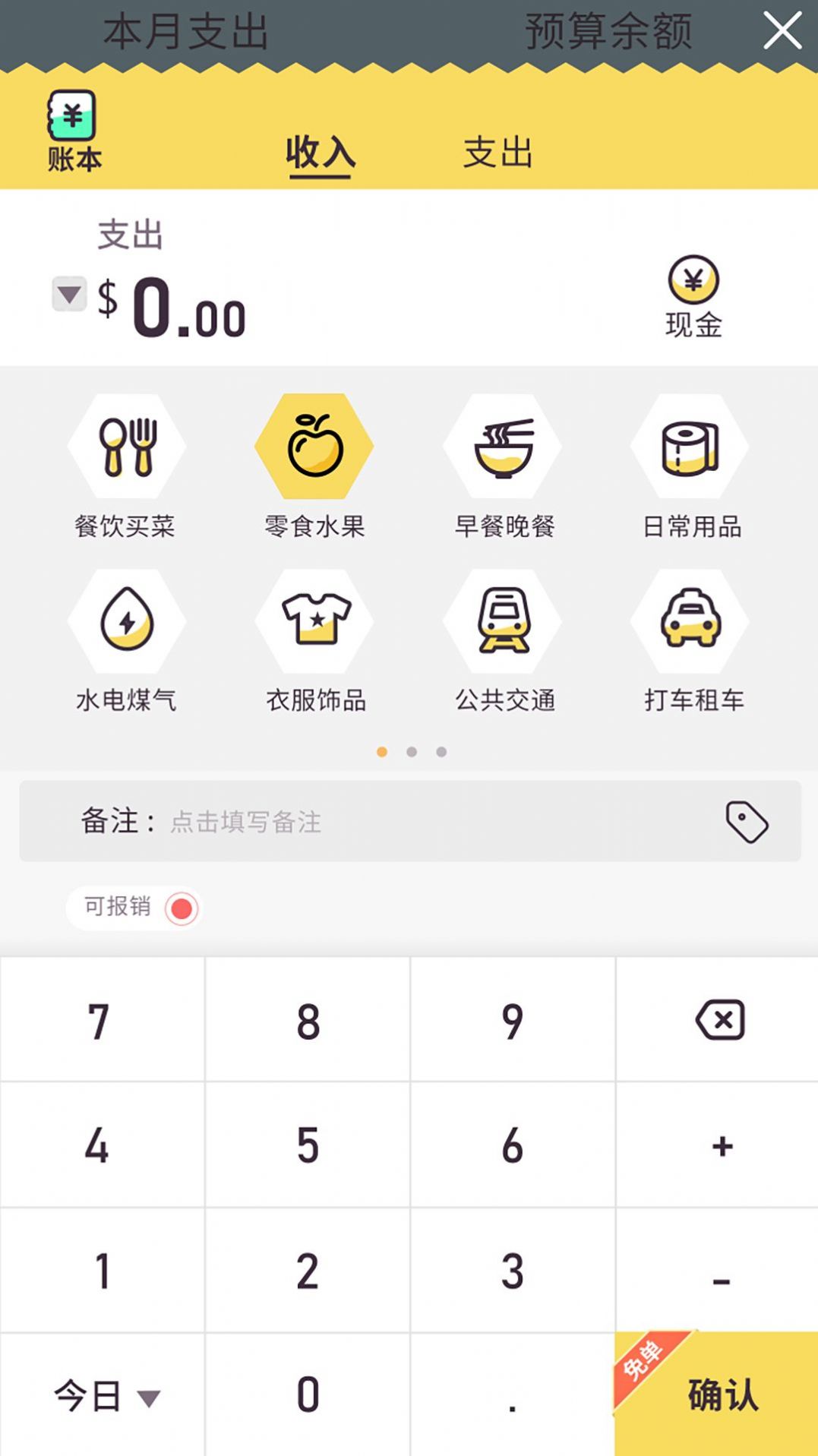 蜂窝记账软件截图