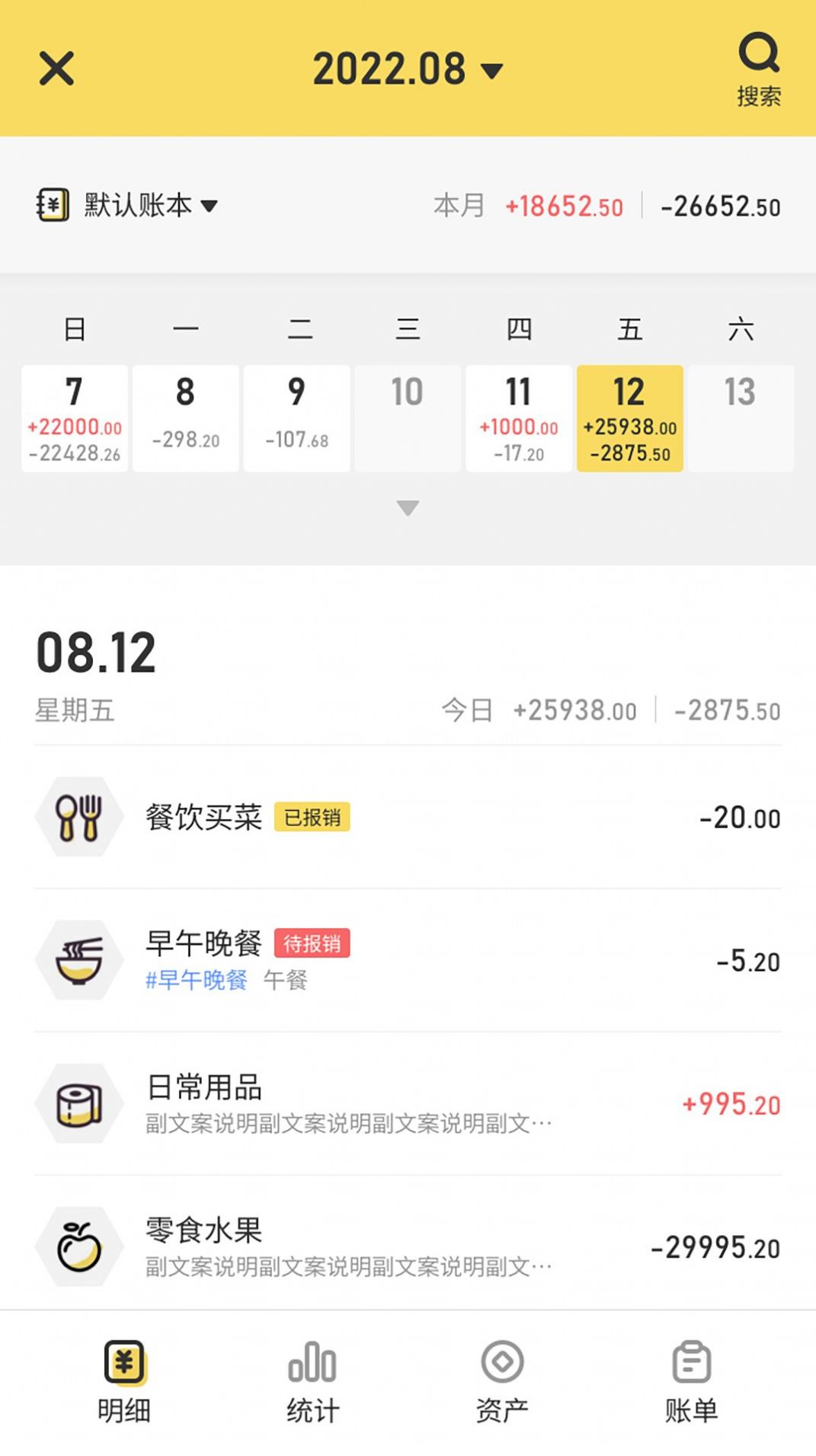 蜂窝记账软件截图