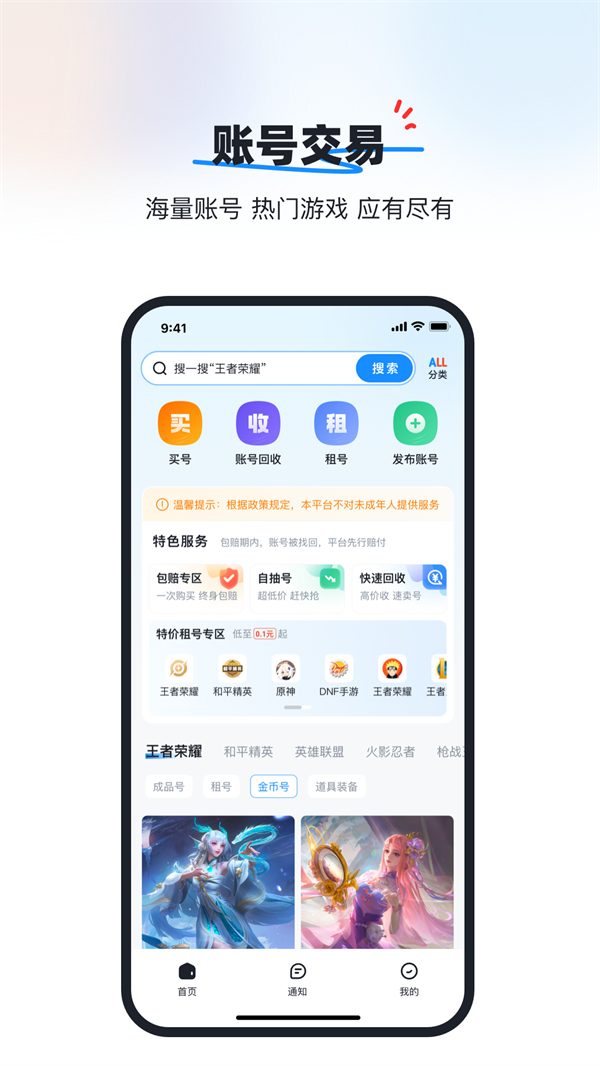 葫芦游戏交易租号平台官方版软件截图