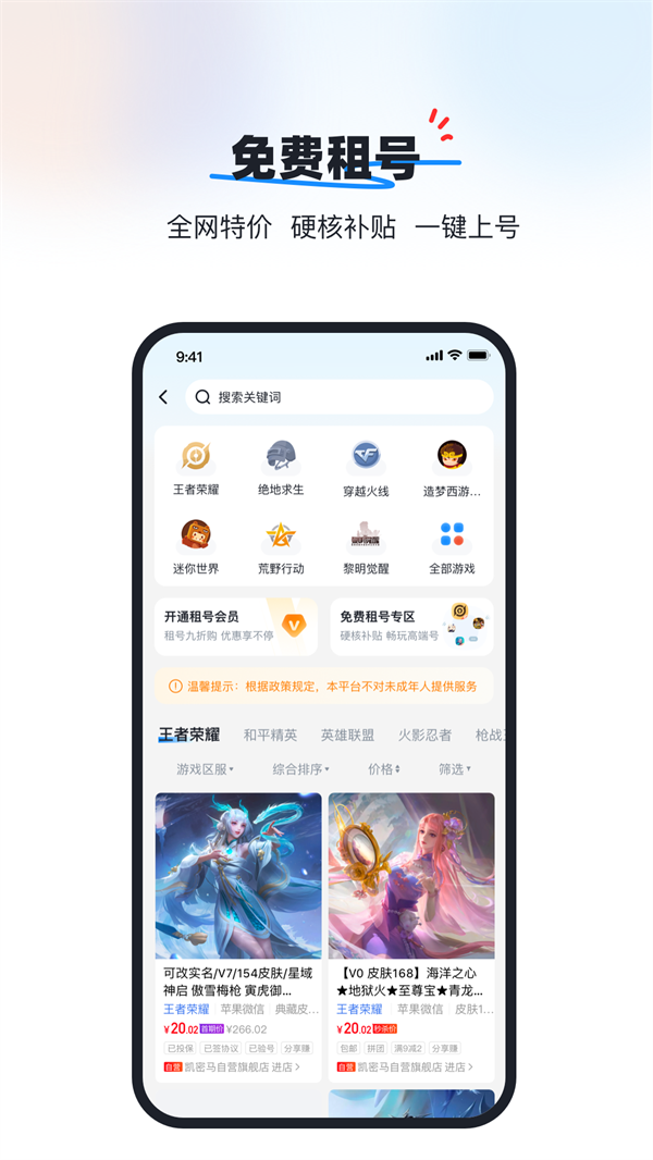 葫芦游戏交易租号平台官方版软件截图
