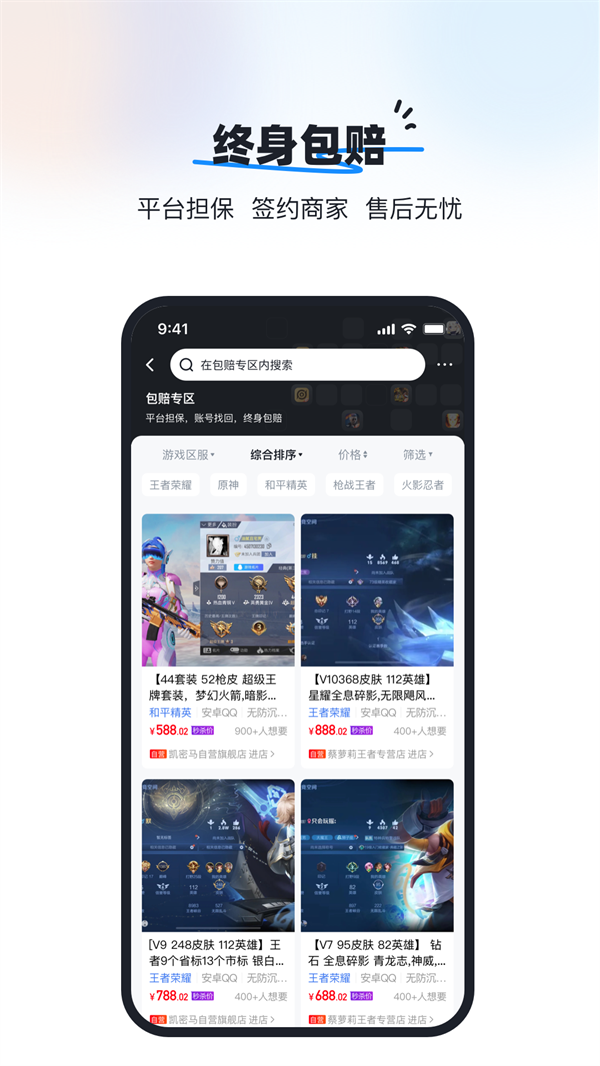 葫芦游戏交易租号平台官方版软件截图