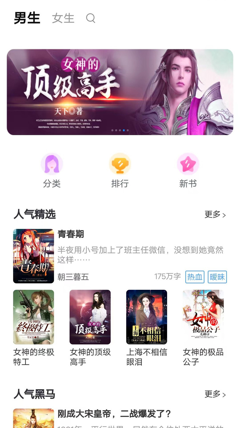 天天爱读书小说软件截图