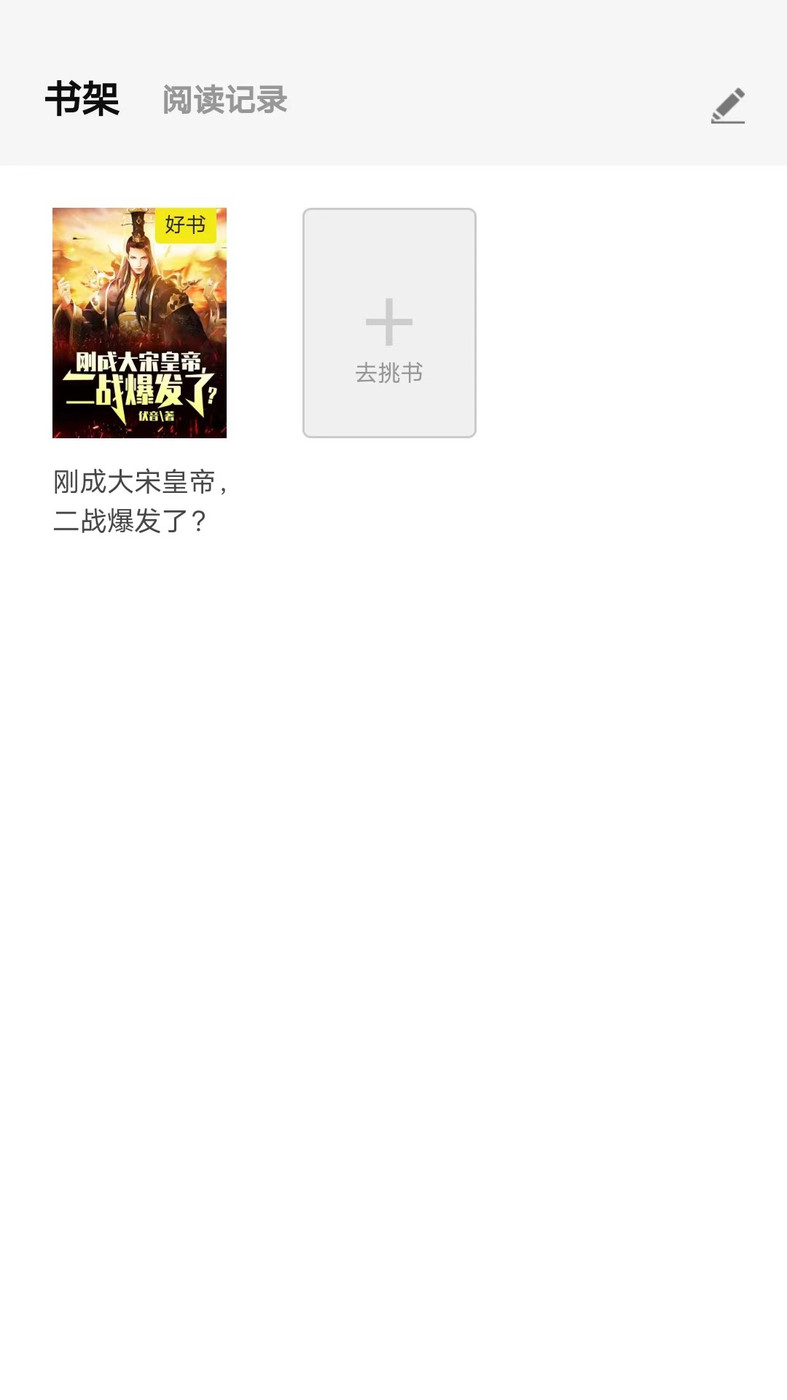 天天爱读书小说软件截图
