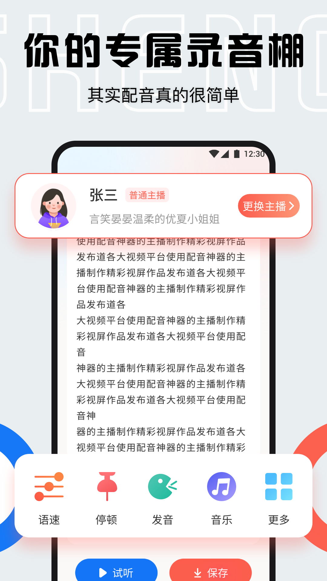 配音库软件截图