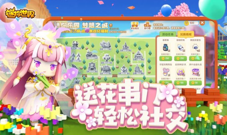迷你世界最新安卓版手游截图