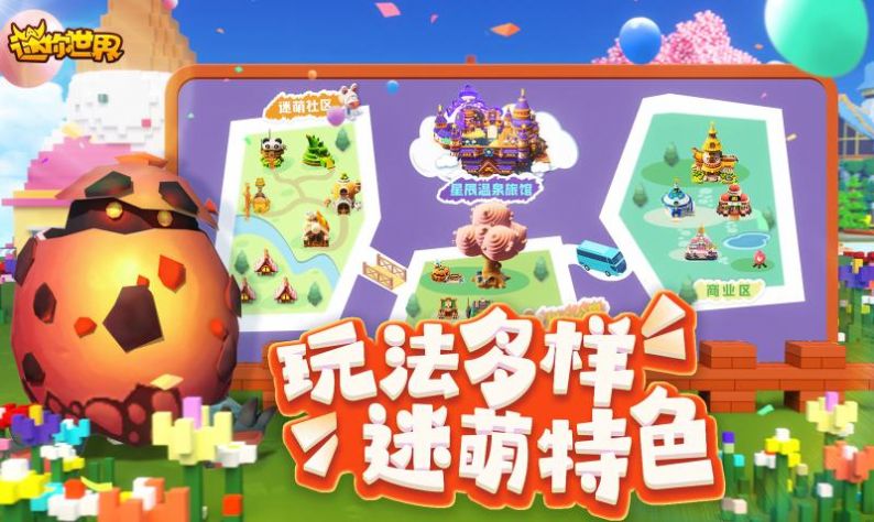 迷你世界最新安卓版手游截图