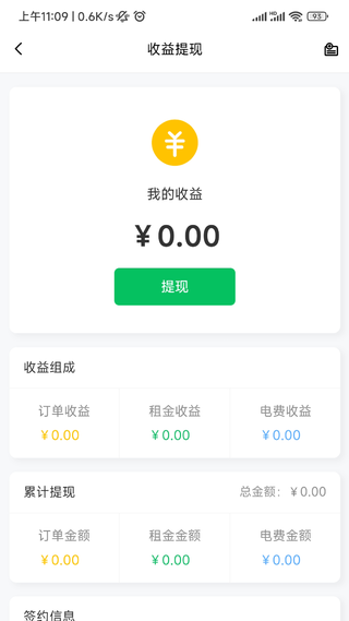 虎哥出行商家版软件截图