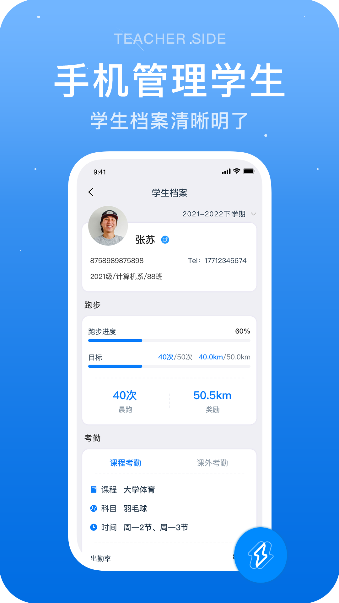 闪动教师掌上教学最新版软件截图