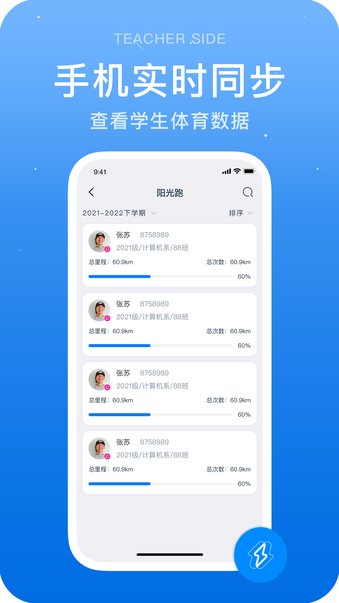 闪动教师掌上教学最新版软件截图