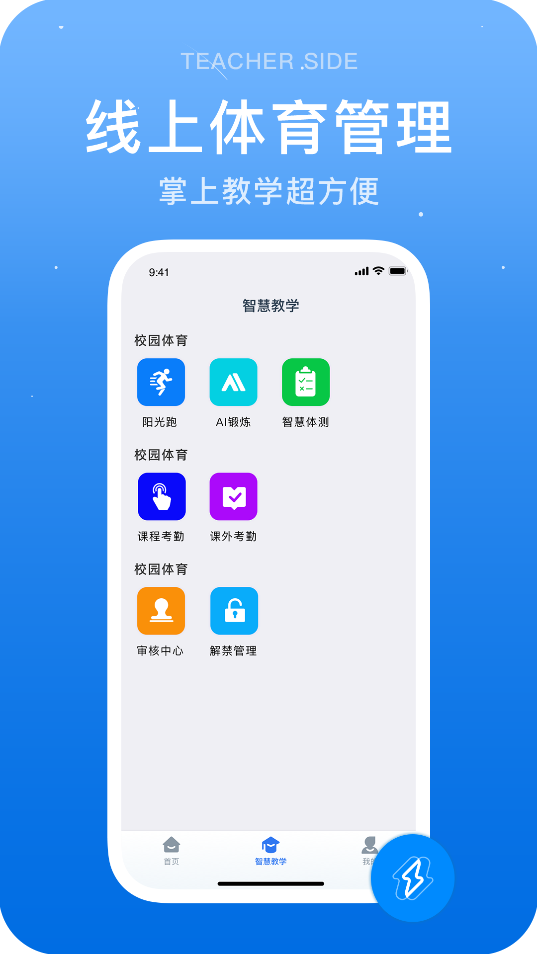 闪动教师掌上教学最新版软件截图