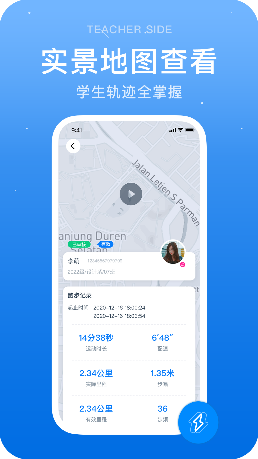 闪动教师掌上教学最新版软件截图