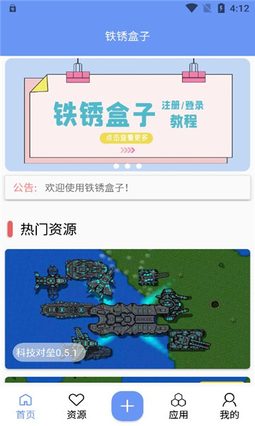 铁锈盒子最新版软件截图