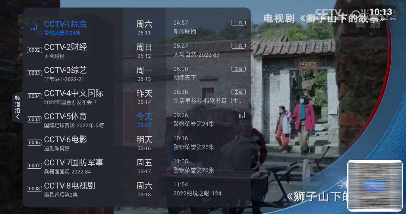 云海电视最新版软件截图