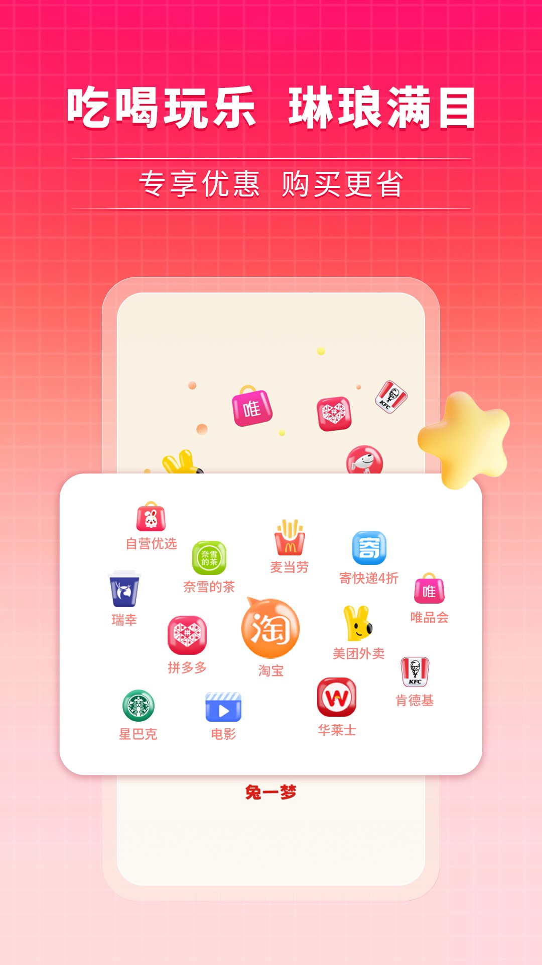 兔一梦平台购物软件截图