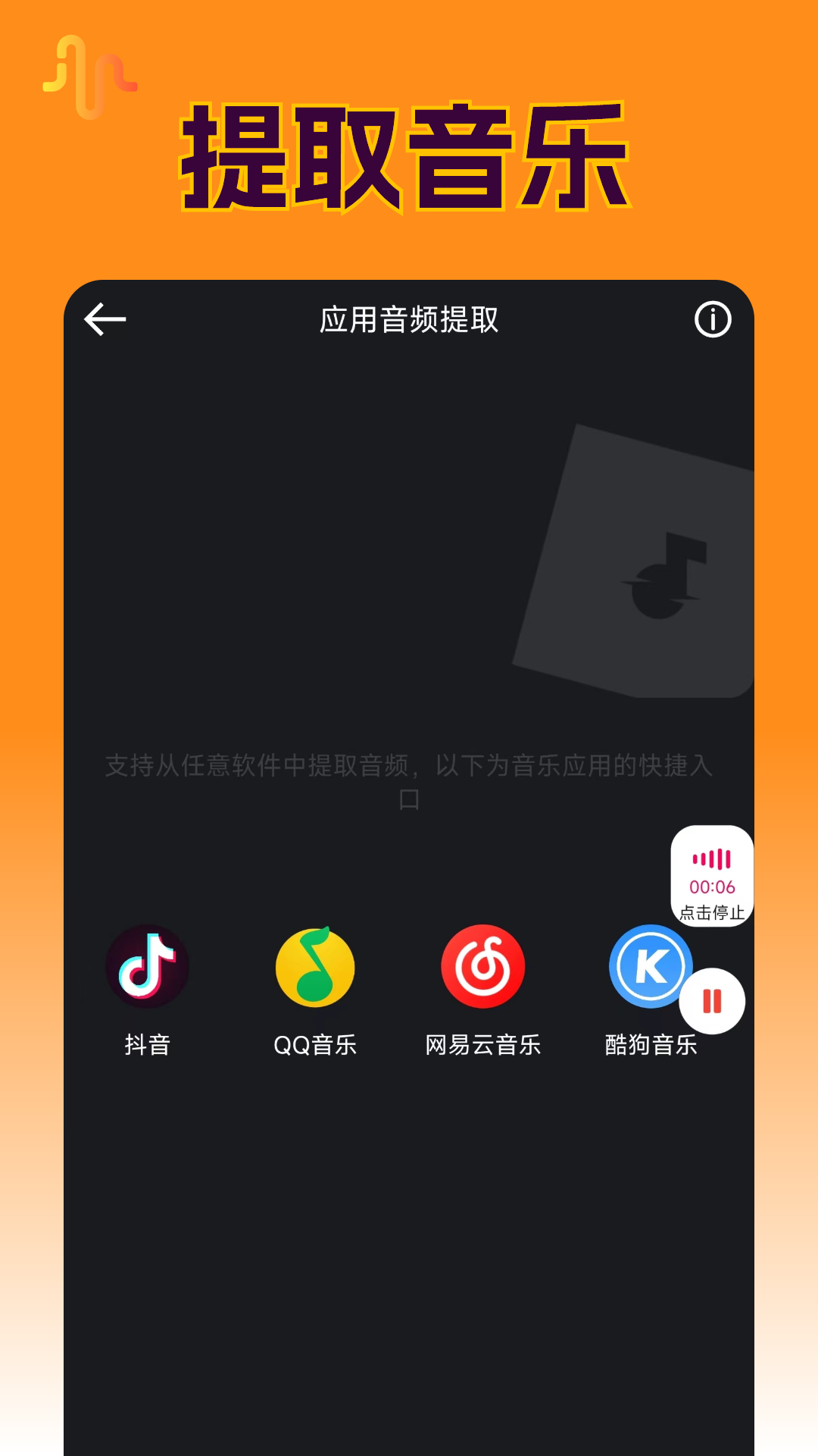Ins音频提取软件截图