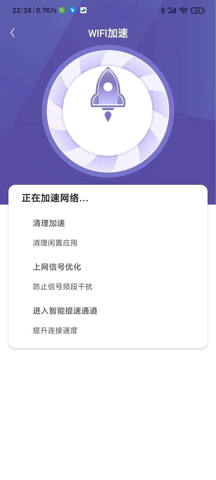 wifi无限连接软件截图