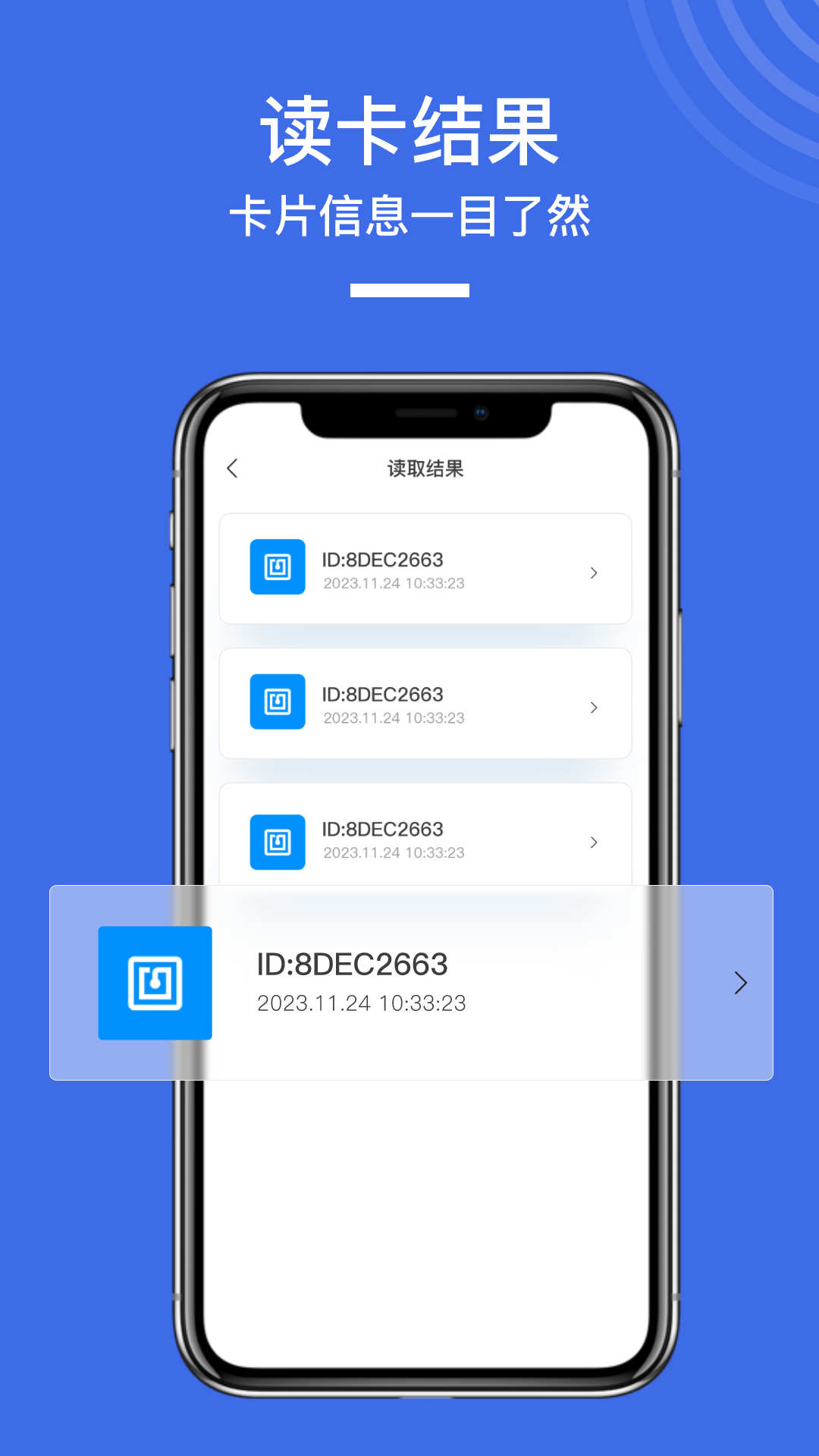 NFC手机门禁卡手机版软件截图