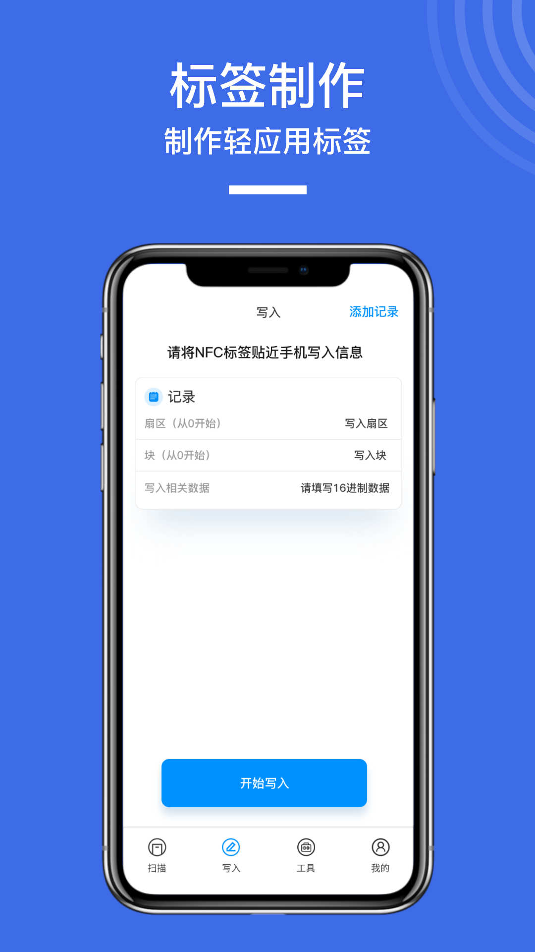 NFC手机门禁卡手机版软件截图