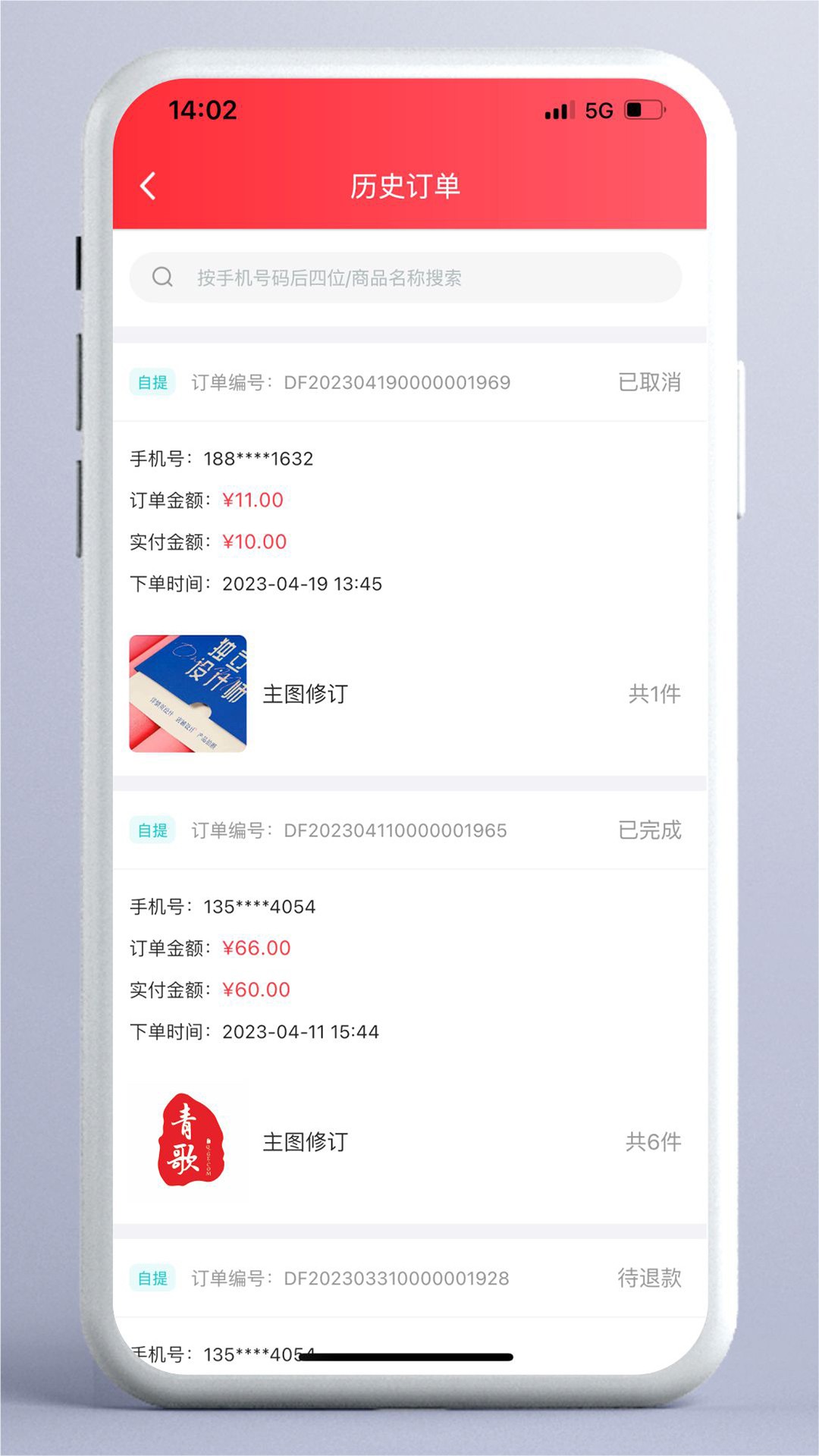 东方集市商家版软件截图