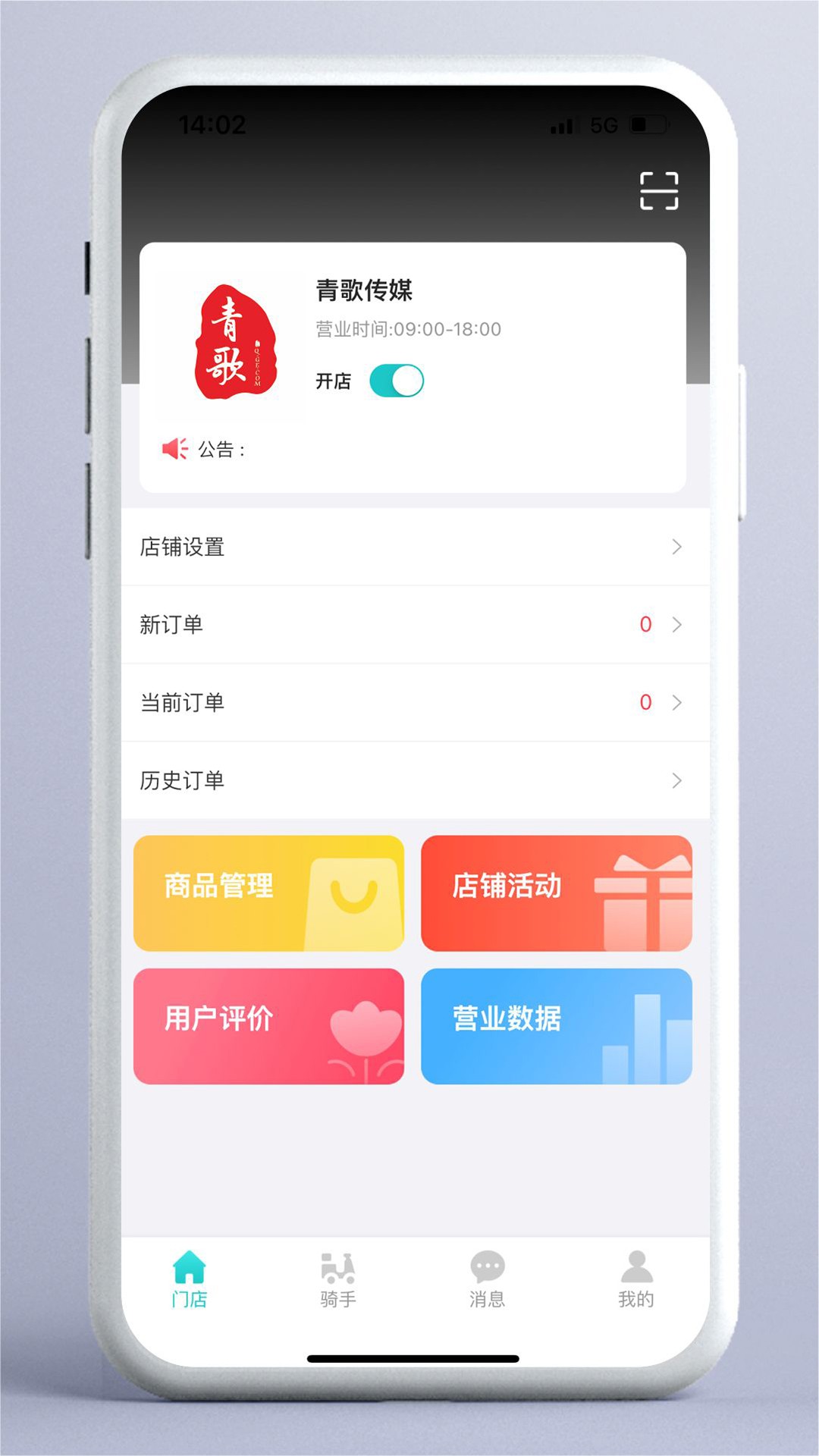 东方集市商家版软件截图