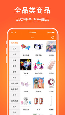 义乌购小商品批发网最新版软件截图