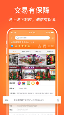义乌购小商品批发网最新版软件截图