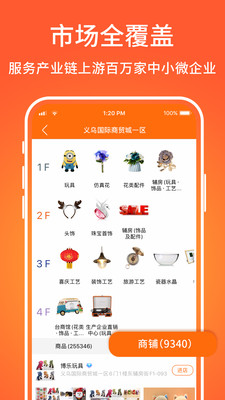 义乌购小商品批发网最新版软件截图