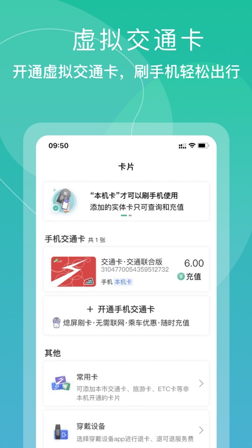 上海交通卡全国交联版软件截图