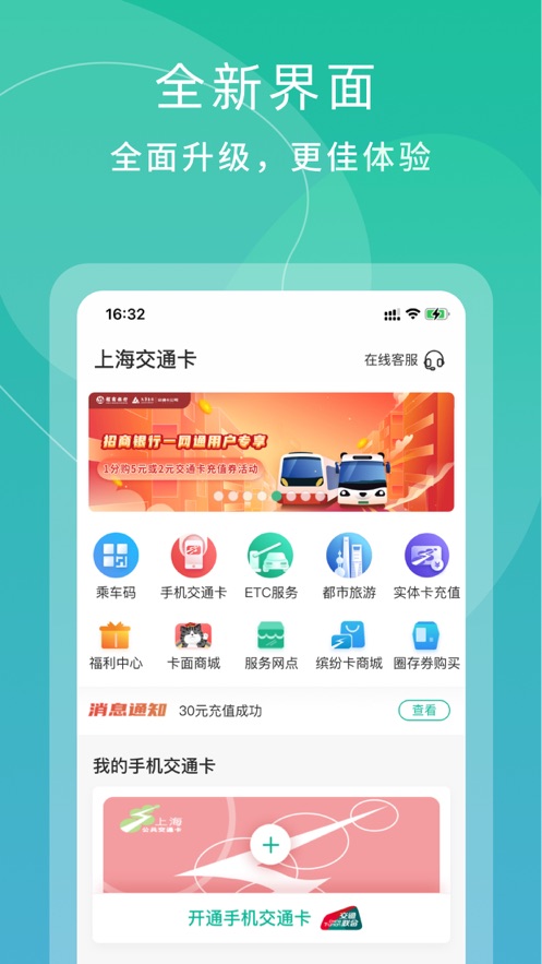 上海交通卡全国交联版软件截图