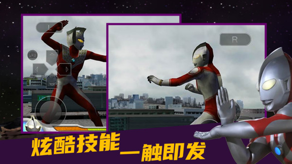 奥特曼格斗进化3手游截图
