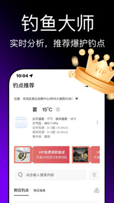 即刻钓鱼软件截图