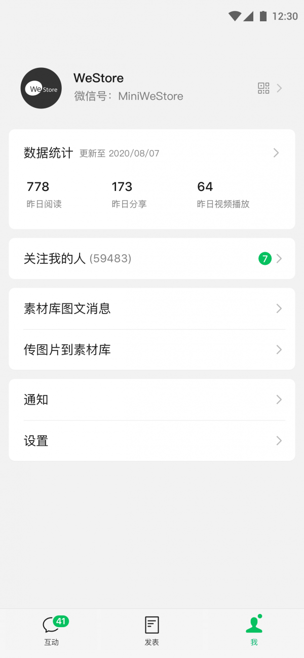 订阅号助手软件截图