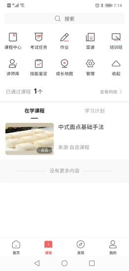 一起下厨菜谱软件截图