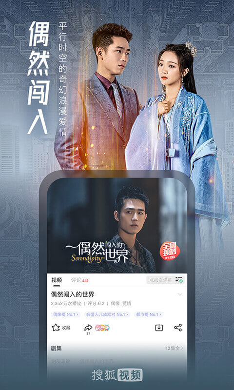 搜狐视频最新版软件截图