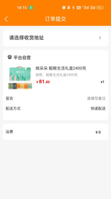 绿健生活电商平台软件截图