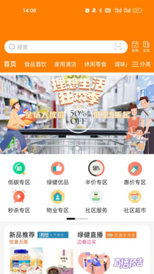 绿健生活电商平台软件截图