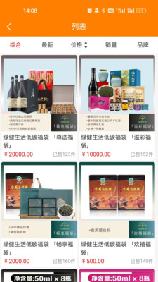 绿健生活电商平台软件截图