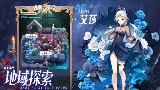 光明冒险手游截图