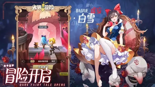 光明冒险手游截图