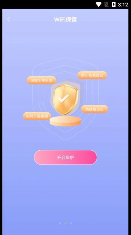 快乐WiFi钥匙软件截图