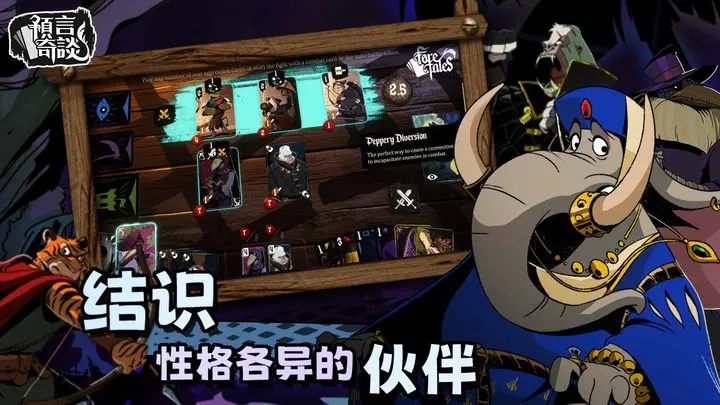预言奇谈手游截图