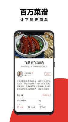 下厨房菜谱大全软件截图
